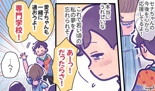 今からでも学ぼう！「大人なんだから誰の許可もいらないよ」姪の言葉で新しい選択肢に気づいた話