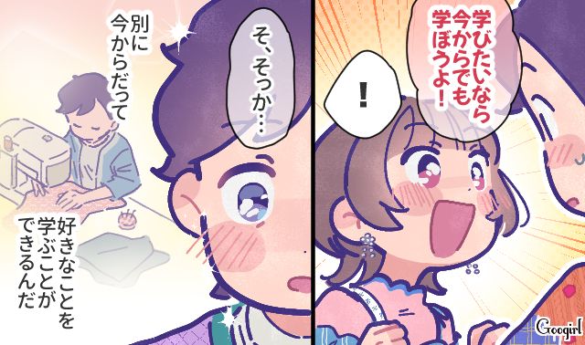 今からでも学ぼう！「大人なんだから誰の許可もいらないよ」姪の言葉で新しい選択肢に気づいた話