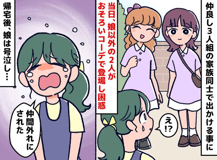 画像: 「私だけ仲間外れだったの」小5娘が大号泣！ 仲良し3人組のはずが、おそろいコーデで省かれて！？