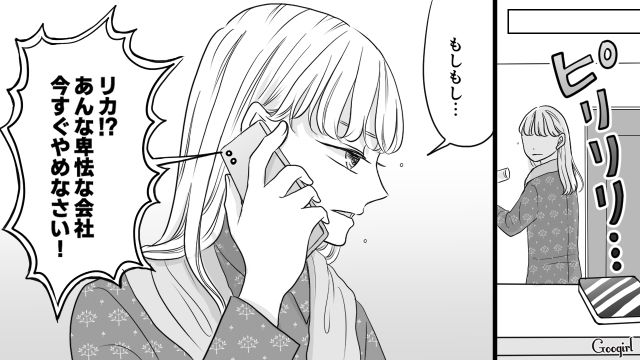 職場に乗り込んできた毒母に「もう連絡してこないで」初めて意思表示しながら葛藤した話