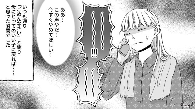 職場に乗り込んできた毒母に「もう連絡してこないで」初めて意思表示しながら葛藤した話