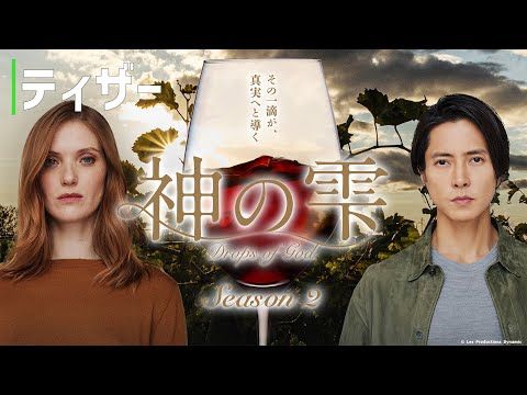 山下智久、最高の一滴を求めて世界へ ワインの起源を追う壮大な探求が始まる