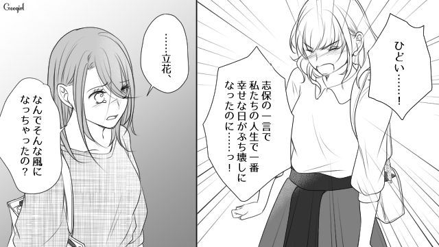 友人を結婚式に招待するもほぼ全滅…親友の彼氏を奪った女の自己中すぎる本心