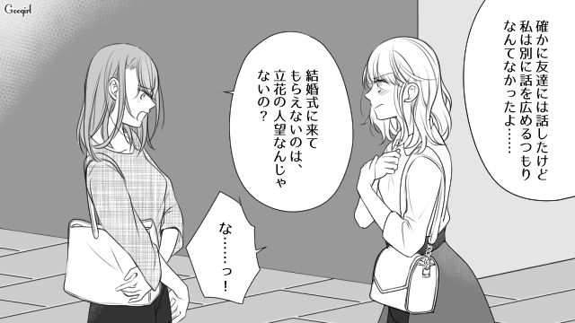 友人を結婚式に招待するもほぼ全滅…親友の彼氏を奪った女の自己中すぎる本心