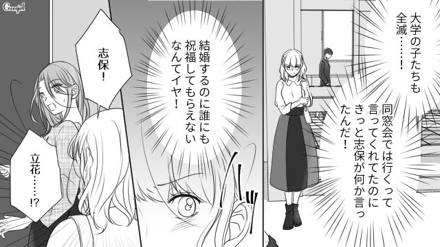 友人を結婚式に招待するもほぼ全滅…親友の彼氏を奪った女の自己中すぎる本心