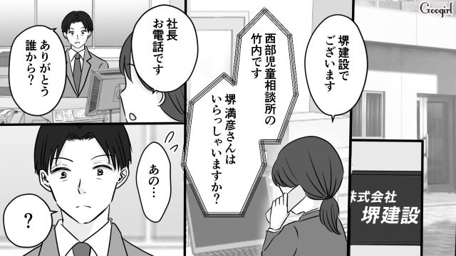 児相からまさかの電話…夫が急いで家に駆けつけた結果