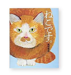 読み聞かせも楽しい♪ おなじみの動物たちが登場する絵本【最新号からちょっと見せ】の画像3
