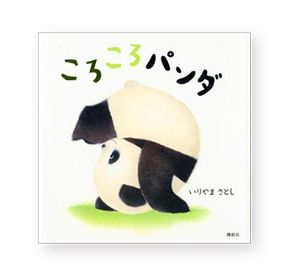 読み聞かせも楽しい♪ おなじみの動物たちが登場する絵本【最新号からちょっと見せ】の画像4