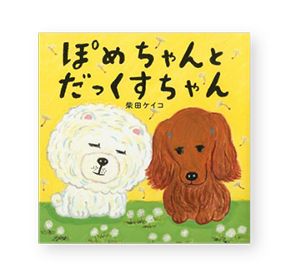 読み聞かせも楽しい♪ おなじみの動物たちが登場する絵本【最新号からちょっと見せ】の画像1