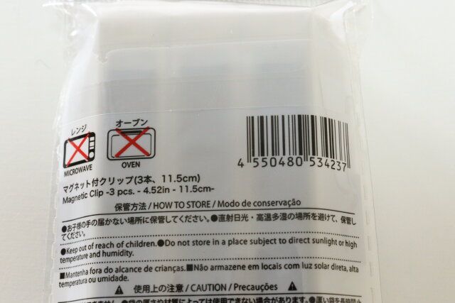 マグネット付クリップ（3本、11.5cm） JANコード