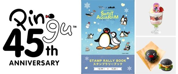 2025年で45周年を迎えた人気アニメ「ピングー」と、札幌の水族館「AOAO SAPPORO」のコラボ特別企画展「PINGU(TM)×AOAO SAPPORO SWEET AQUARIUM 冬の、愛のすいぞくかん」。スタンプラリー(中央)やコラボフードメニュー(右)ほか「ピングー」と共に楽しめるコンテンツが満載！ (C)2025 JOKER.