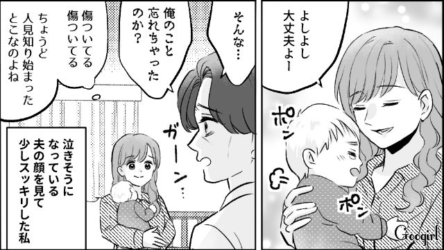 海外赴任から一時帰国したら…「俺のこと忘れちゃったのか？」不倫夫と離婚せずに復讐できてスカッとした話