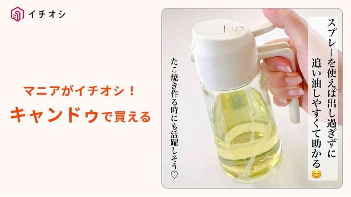 キャンドゥ┃オイルボトル