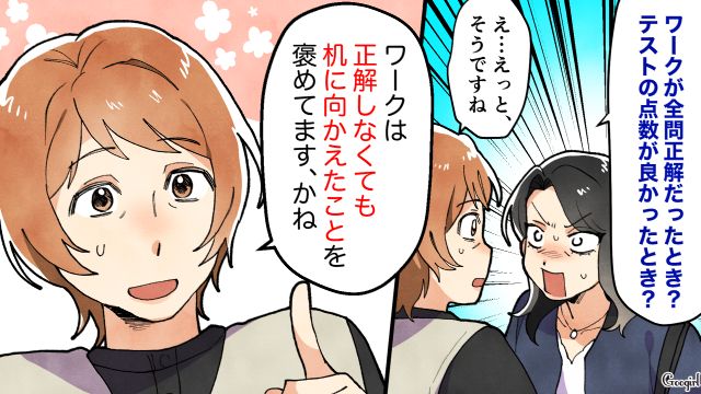 「毎日元気で帰ってきてくれるだけですごい」当たり前の毎日を褒めるママ友に驚いた話