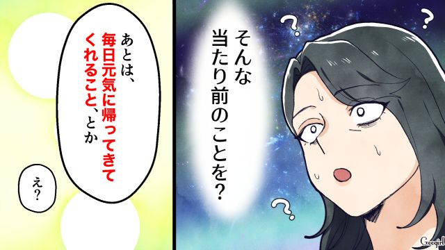 「毎日元気で帰ってきてくれるだけですごい」当たり前の毎日を褒めるママ友に驚いた話