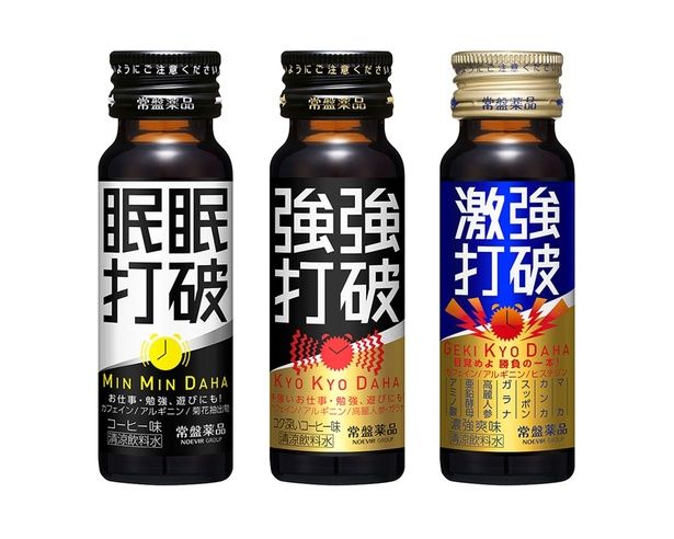 左から眠眠打破、強強打破、激強打破