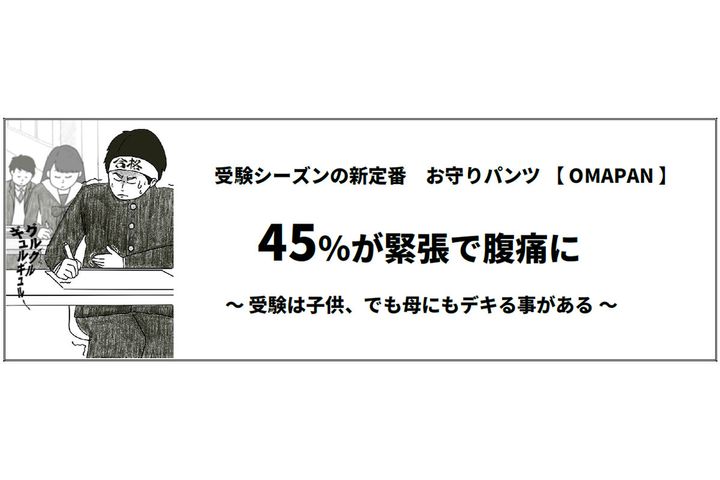 「万が一漏らしても、他人にバレない」お守りを