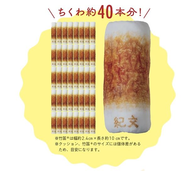 大きさはなんとちくわ40本分！ 撮影：三好宣弘（RERATION）