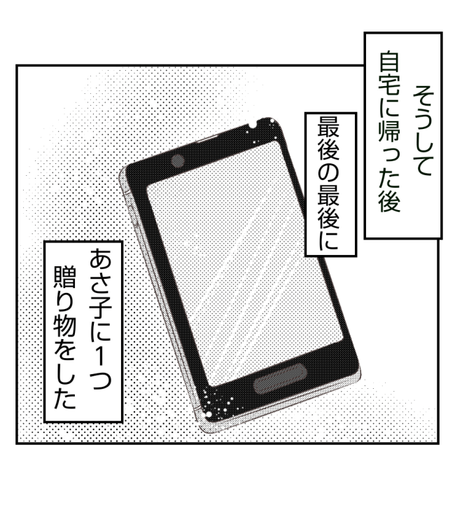 新築の家をママ友の子ども達に傷つけられた話 35