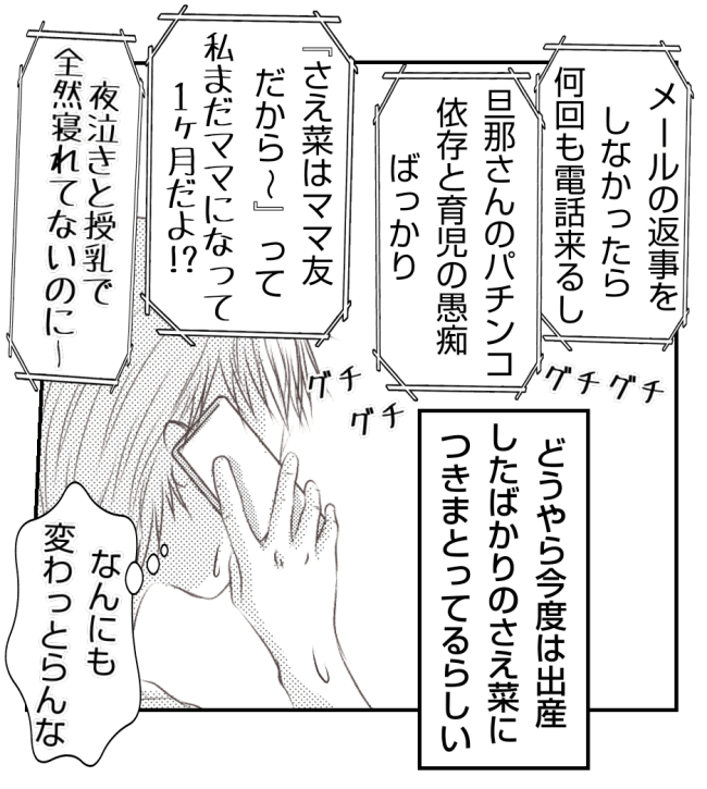 新築の家をママ友の子ども達に傷つけられた話 35