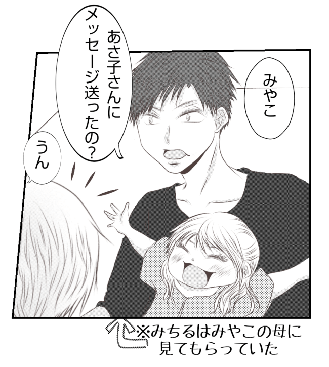 新築の家をママ友の子ども達に傷つけられた話 35