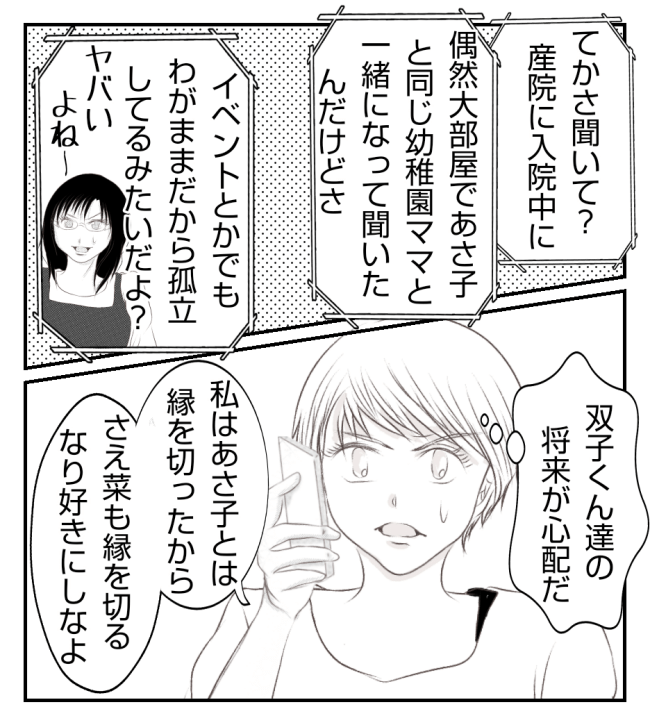 新築の家をママ友の子ども達に傷つけられた話 35