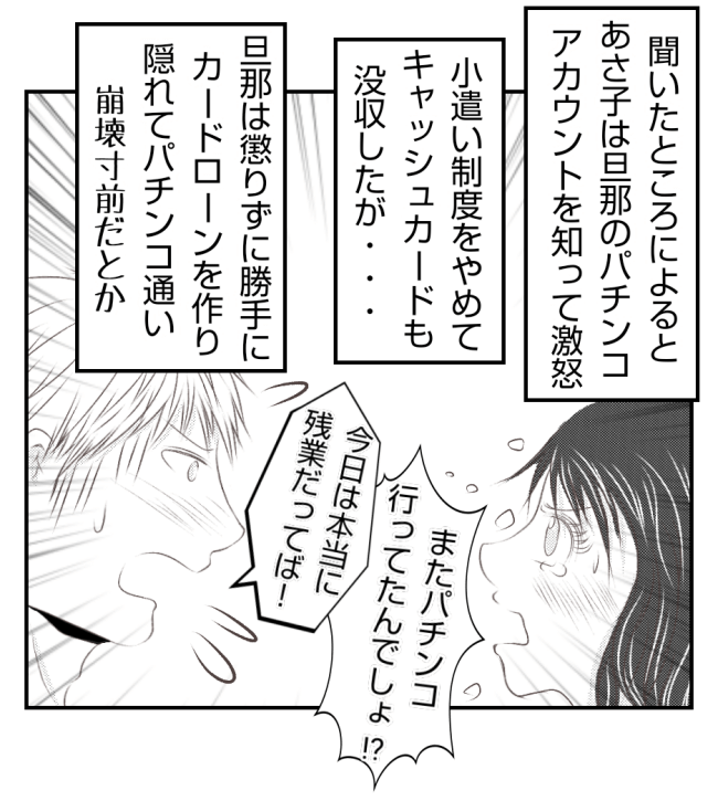 新築の家をママ友の子ども達に傷つけられた話 35