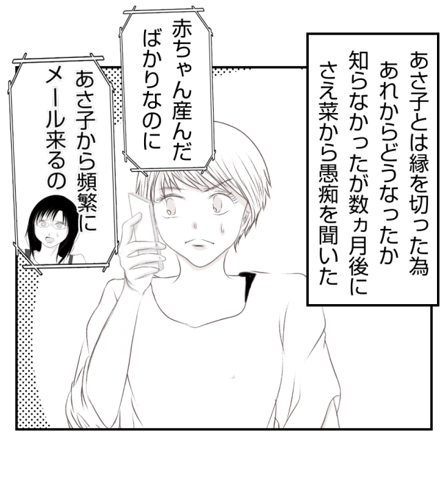 新築の家をママ友の子ども達に傷つけられた話 35