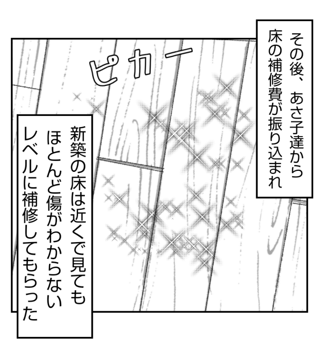 新築の家をママ友の子ども達に傷つけられた話 35