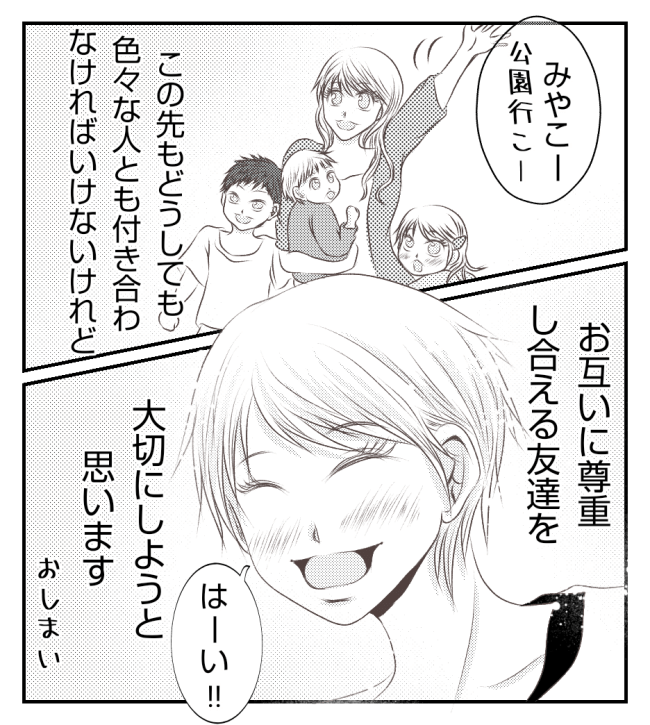 新築の家をママ友の子ども達に傷つけられた話 35