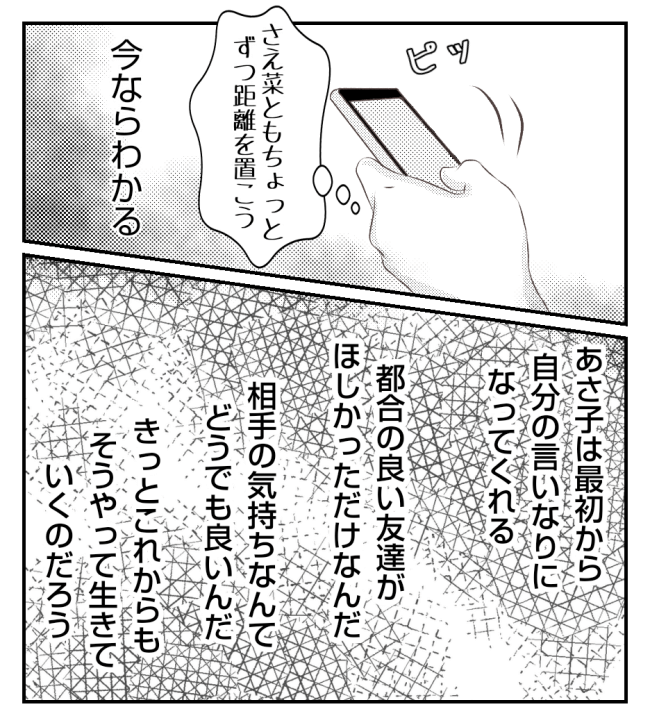 新築の家をママ友の子ども達に傷つけられた話 35