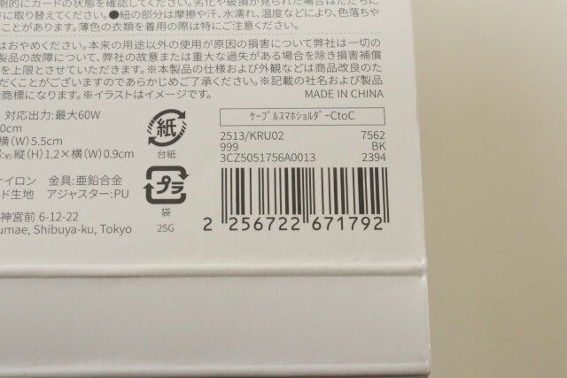 ケーブルスマホショルダーCtoC JANコード