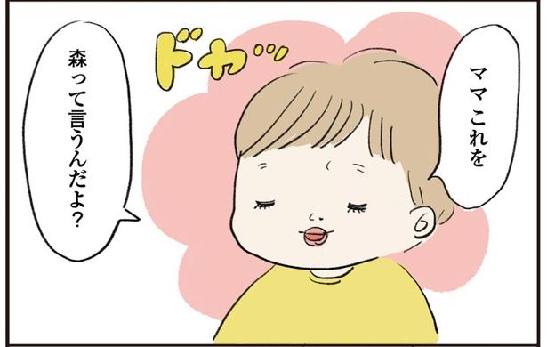 ママこれを森って言うんだよ？ （C）まぼ／KADOKAWA