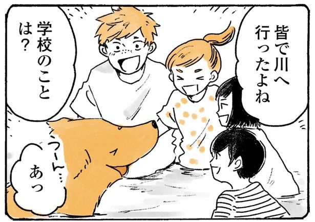 皆で川へ行ったよね （C）佐倉イサミ／KADOKAWA