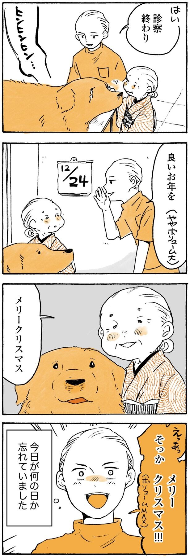 メリークリスマス （C）佐倉イサミ／KADOKAWA