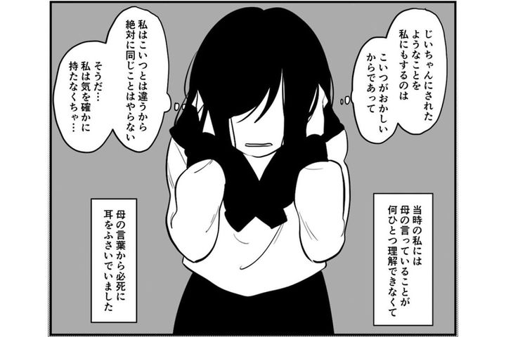 虐待が連鎖するのは当然？父親にされて嫌だった体罰を娘にする母【毒親に育てられました #8】