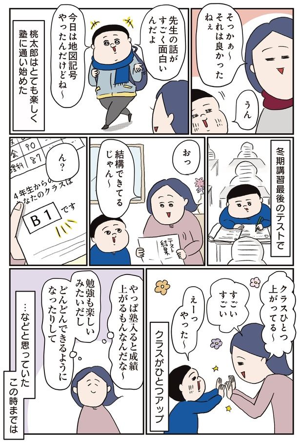 とても楽しく塾に通い始めた (C)うえだ しろこ、西村 創／KADOKAWA