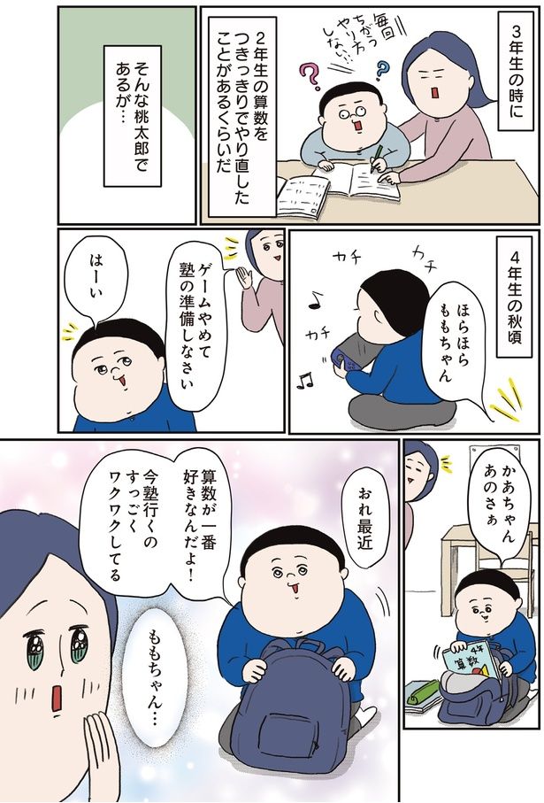 算数が一番好きなんだよ！ (C)うえだ しろこ、西村 創／KADOKAWA