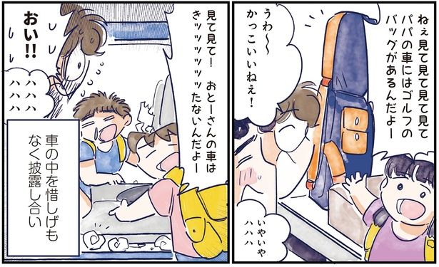 車の中を惜しげもなく披露し合い （C）グッドスリープ／KADOKAWA