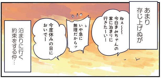 泊まりに行く約束をする仲… （C）グッドスリープ／KADOKAWA