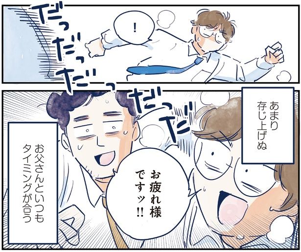 あまり存じ上げぬお父さんといつもタイミングが合う （C）グッドスリープ／KADOKAWA