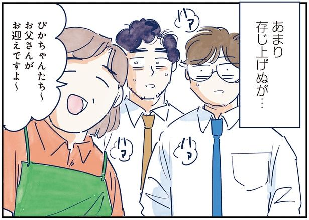 お父さんがお迎えですよ〜 （C）グッドスリープ／KADOKAWA