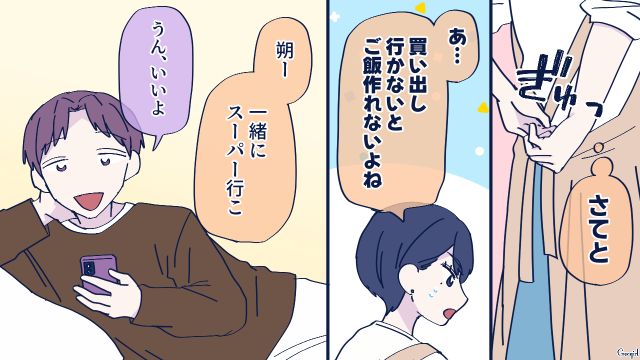 相性バッチリだと証明したい！ 母親から結婚を反対された彼と同棲をはじめた話