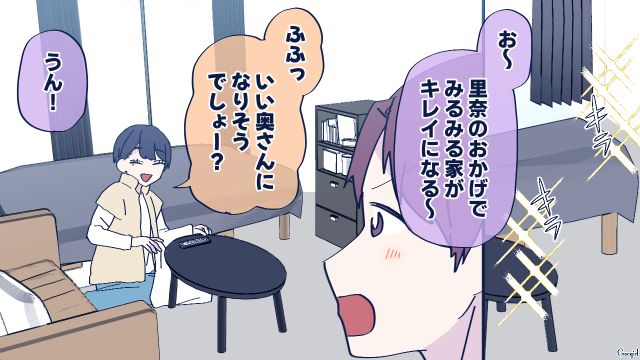 相性バッチリだと証明したい！ 母親から結婚を反対された彼と同棲をはじめた話