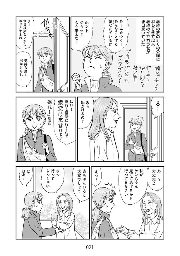 義母の家の近くに引っ越して以来、義母からの嫌がらせは連日続いていた