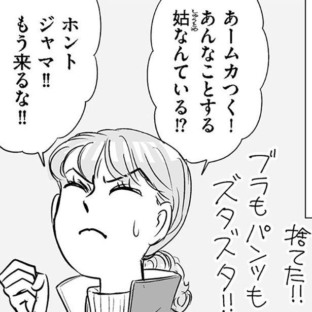 趣味が悪いと義母から我が家のものを次から次へと捨てられていき…ほかの姑もこんなことするの!?