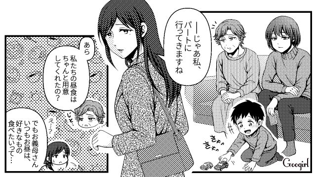 義母と義妹に無理やり昼食を作らされ…「私たちのせいにしないで」パートに遅刻した話