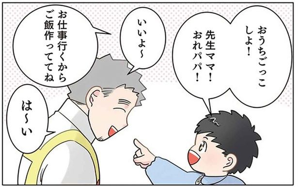 先生が男の子と一緒におままごと。「旦那さん」の設定がぶっ飛んでた！ （C）でこぽん吾郎／KADOKAWA