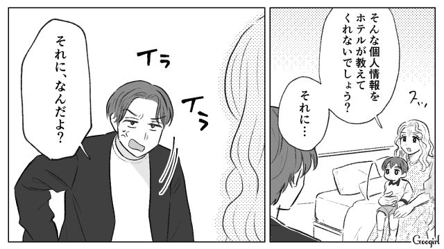 他人に指摘された夫が八つ当たり…「2人とも放り出すぞ！」子どもを抱えて涙した話