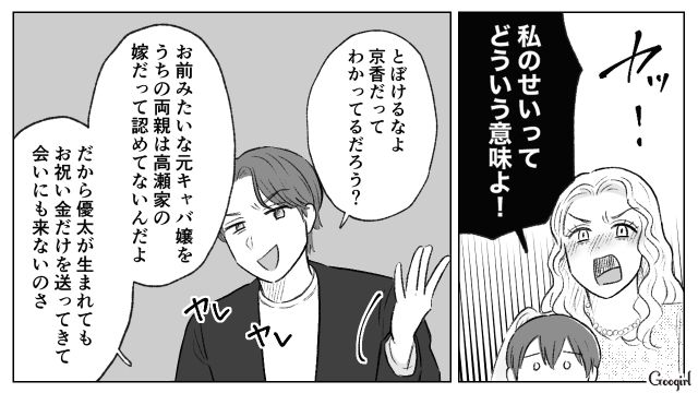 他人に指摘された夫が八つ当たり…「2人とも放り出すぞ！」子どもを抱えて涙した話